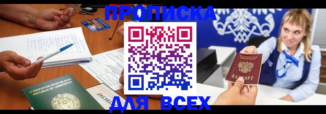 купить прописку в Коряжме