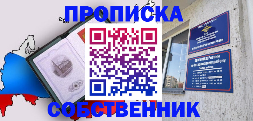 временная прописка в Коряжме